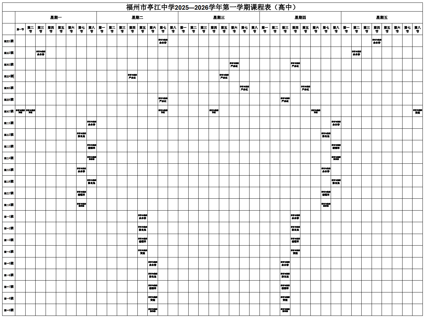 ������ͤ���ЌW(xu��)2025-2026�W(xu��)���һ�W(xu��)���w���c�����n�̿�������Ϣ�r(sh��)�g