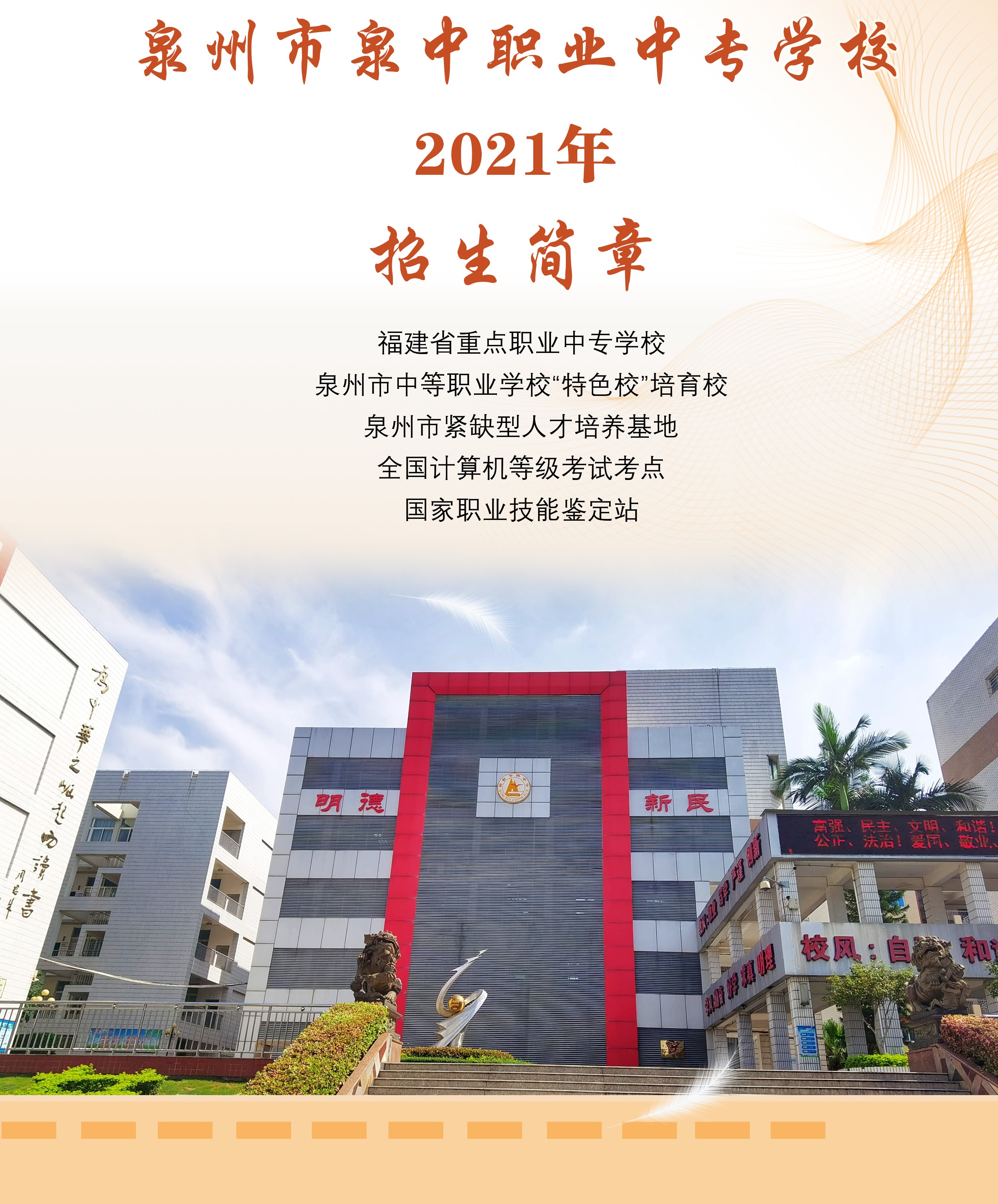2023��<a href=http://www.cdcljzmb.cn/school-366/ target=_blank class=infotextkey>Ȫ��Ȫ���I(y��)�Ќ��WУ</a>��������