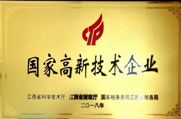 國(guó)家高新技術(shù)企業(yè)